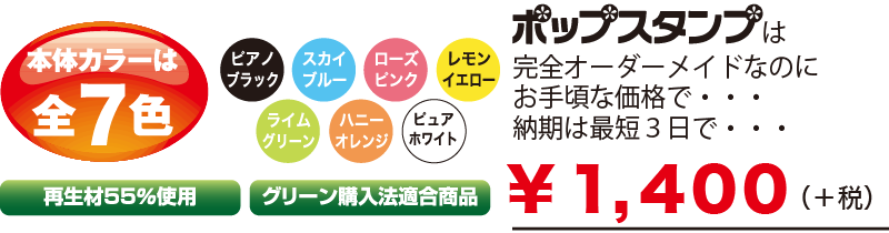 ポップスタンプ　価格