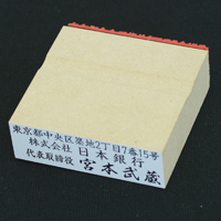 小切手印 スーパーウッド