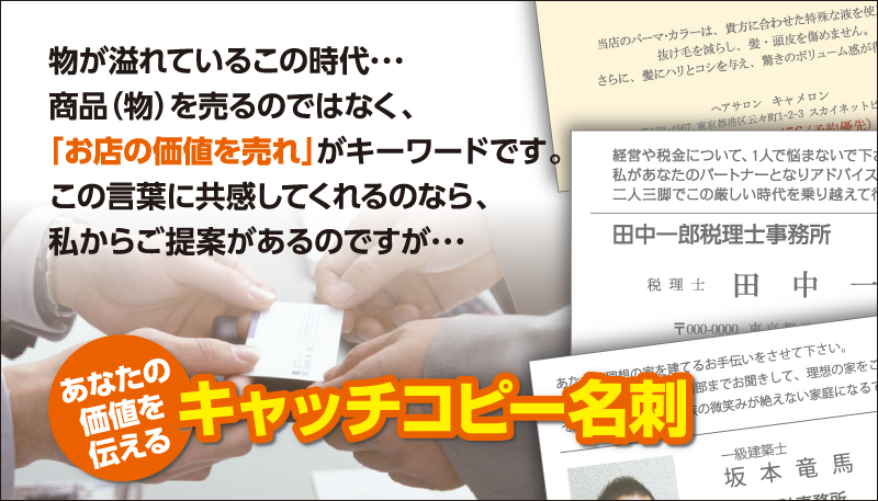 キャッチコピー名刺