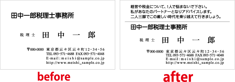 キャッチコピー名刺税理士