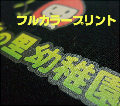 フルカラープリント